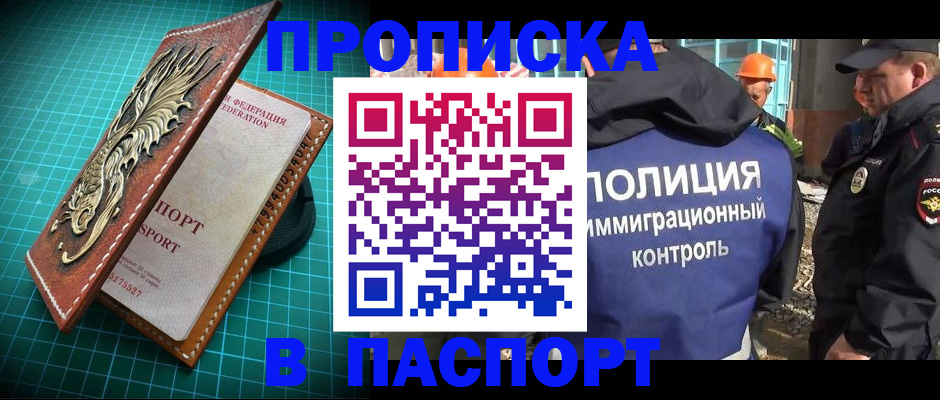 прописка в Талдоме